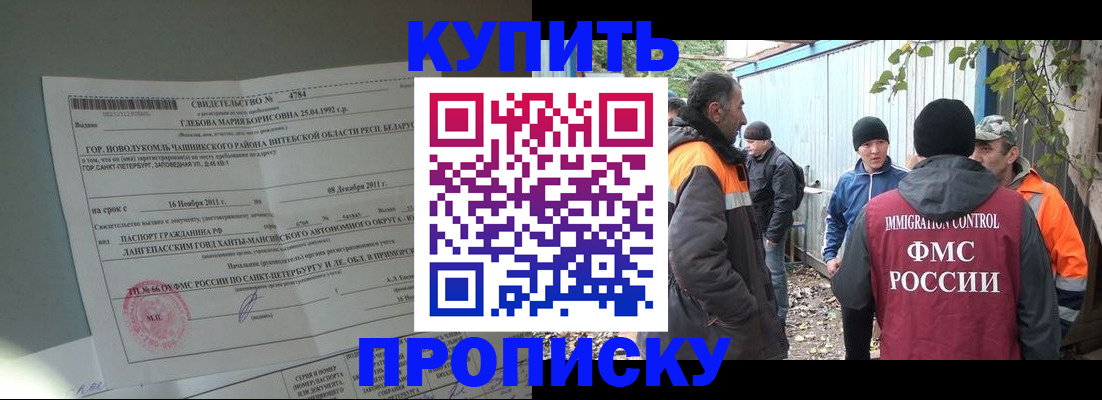 прописка для работы в Тихвине